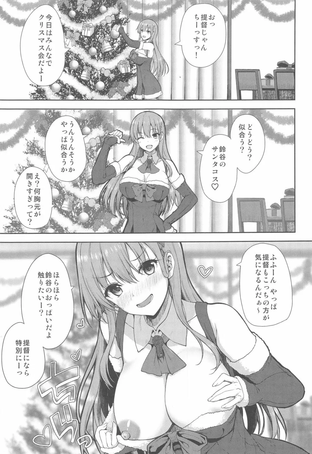 クリスマスに隠れておっぱい見せてくれる鈴谷は好きですか? Page.4