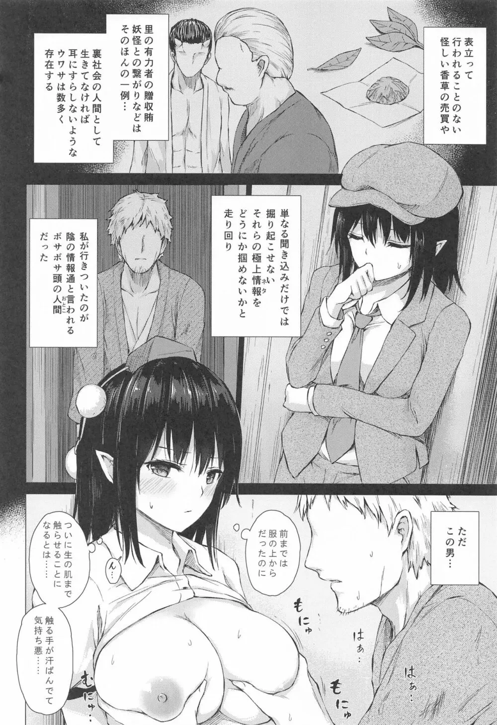 射命丸文はスクープのために Page.3