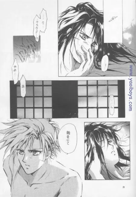 美女で野獣 Page.20