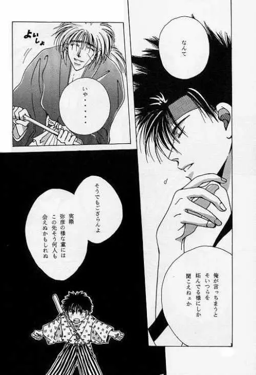 月宵の誘惑 ACT 1 CRESCENT LIGHT Page.7