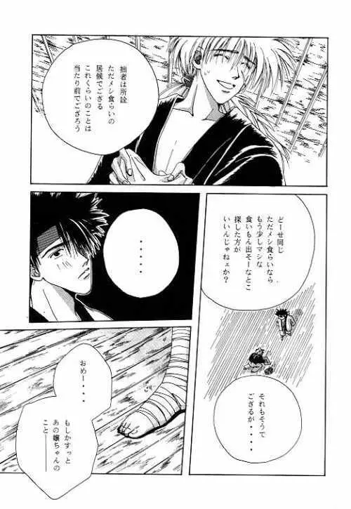 月宵の誘惑 ACT 2 FULL MOON NIGHT Page.5