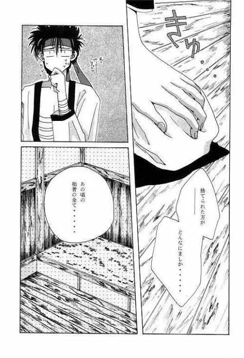 月宵の誘惑 ACT 2 FULL MOON NIGHT Page.9