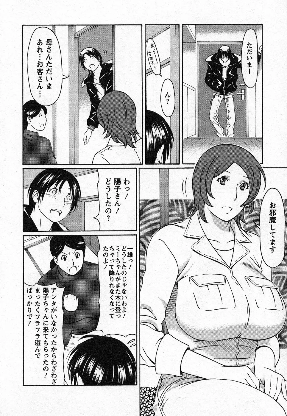 天使におまかせ Page.10