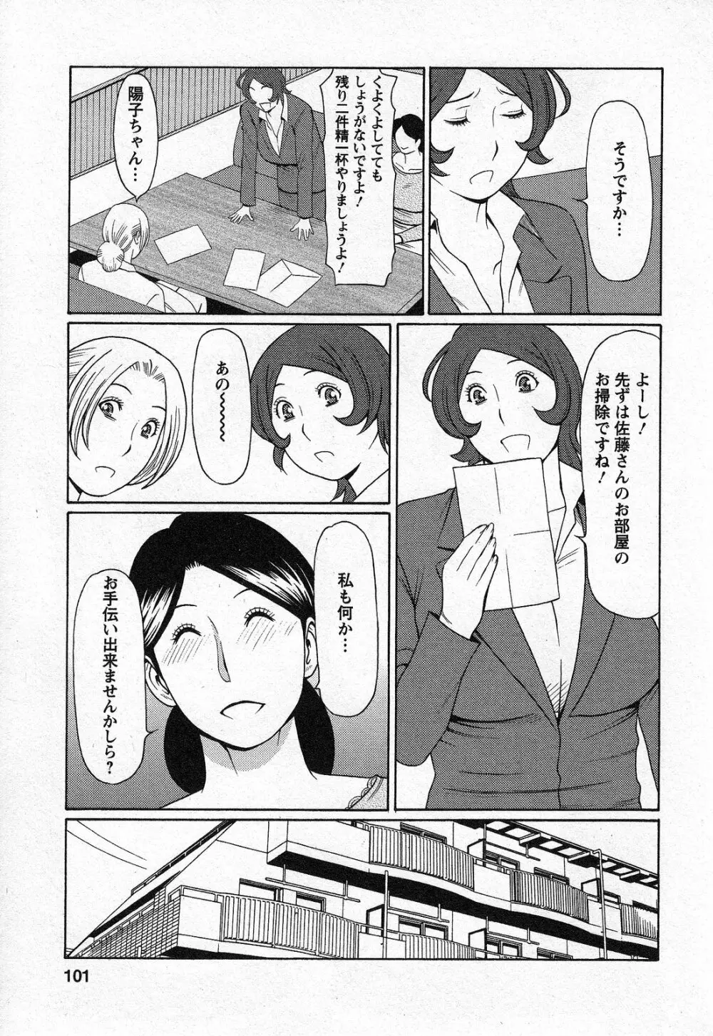 天使におまかせ Page.101