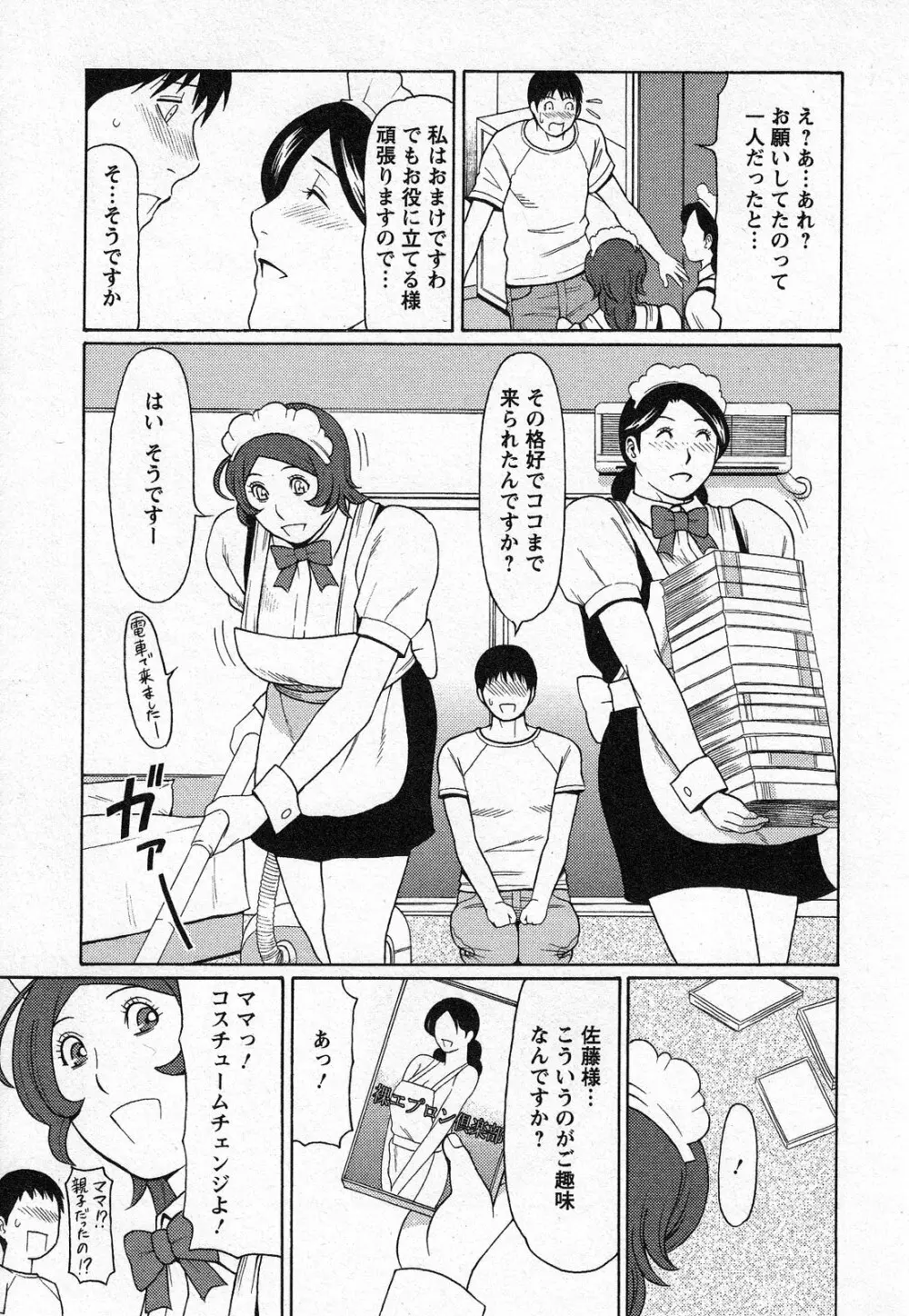 天使におまかせ Page.103