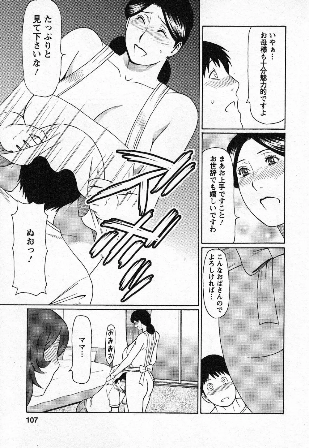 天使におまかせ Page.107