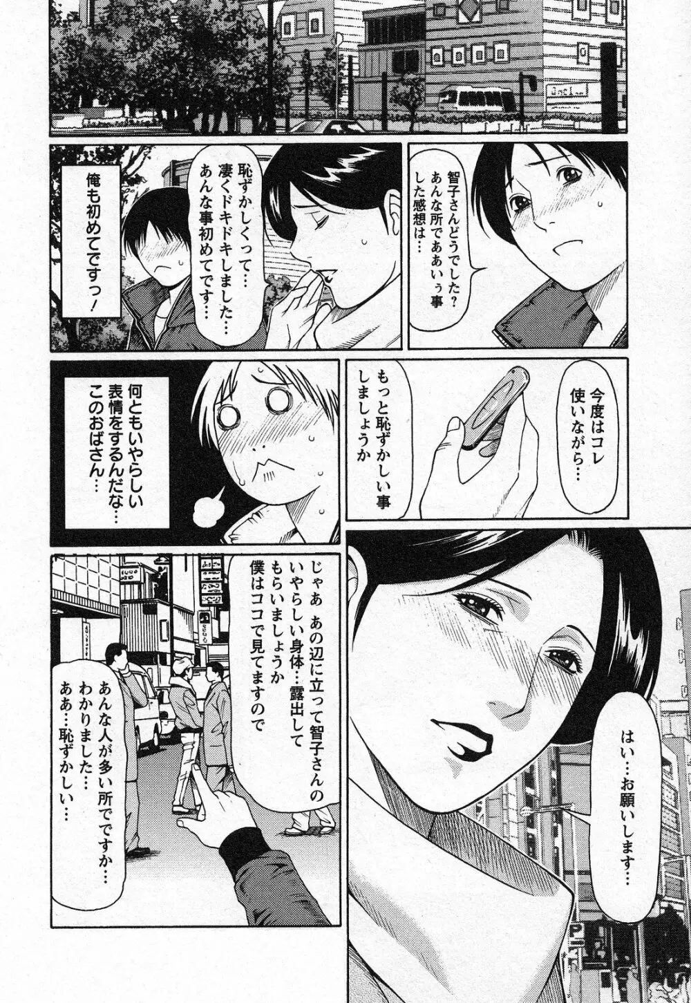 天使におまかせ Page.178