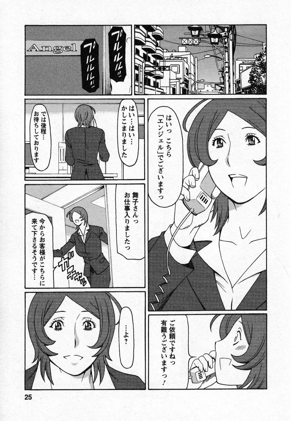 天使におまかせ Page.25