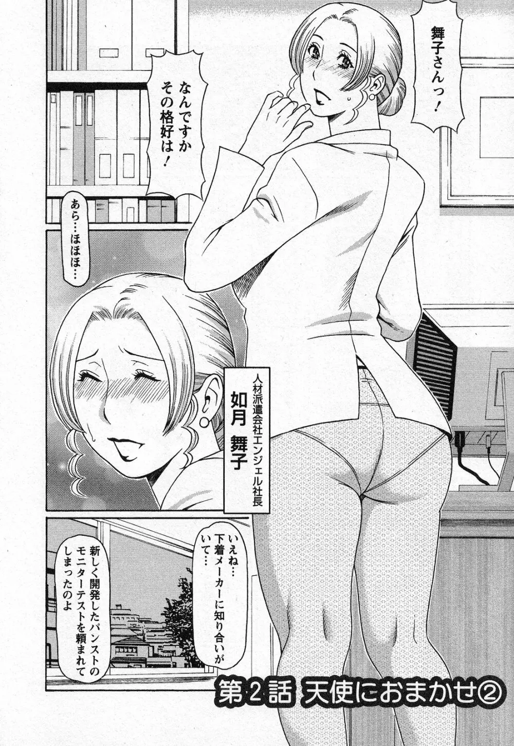 天使におまかせ Page.26