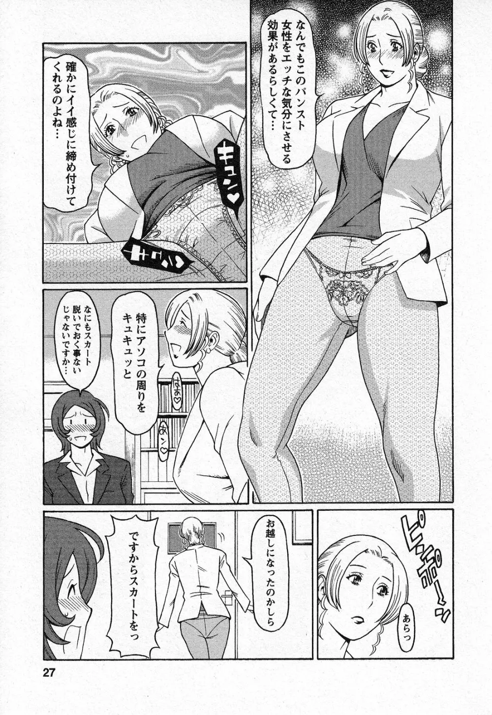 天使におまかせ Page.27