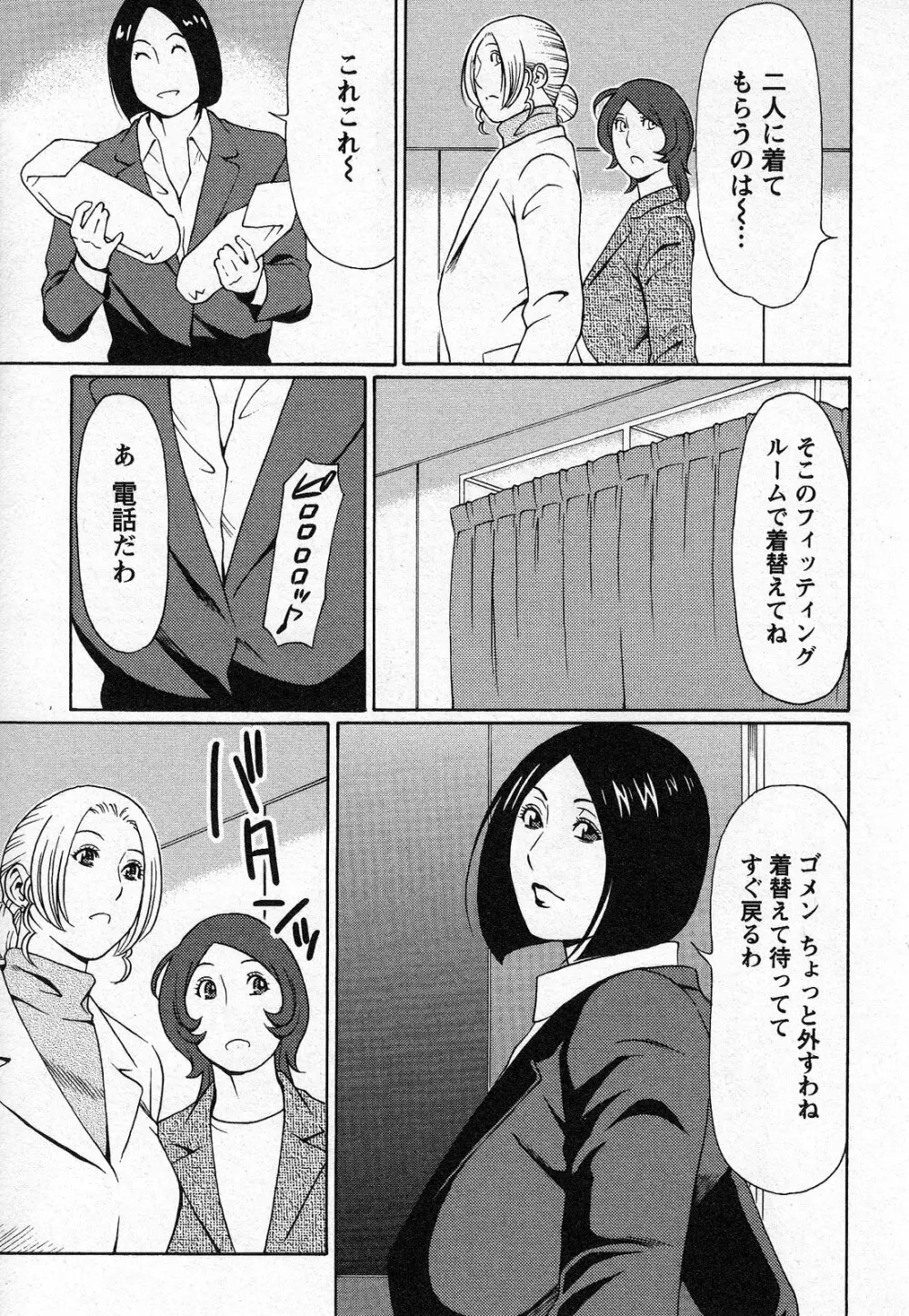 天使におまかせ Page.49