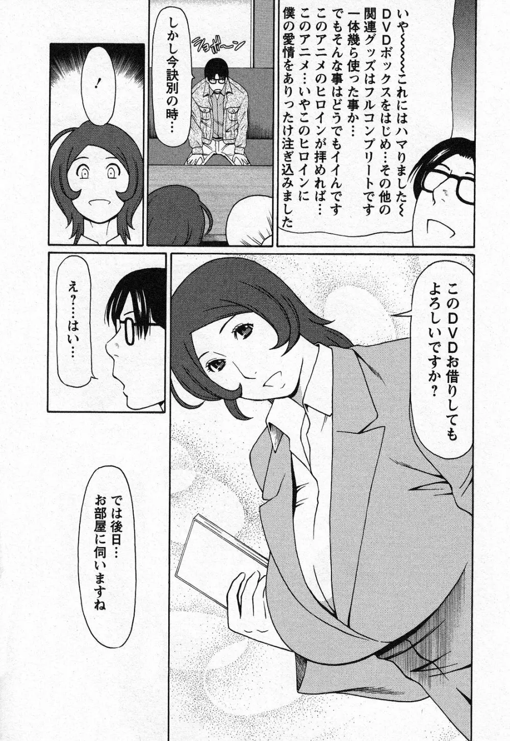 天使におまかせ Page.65