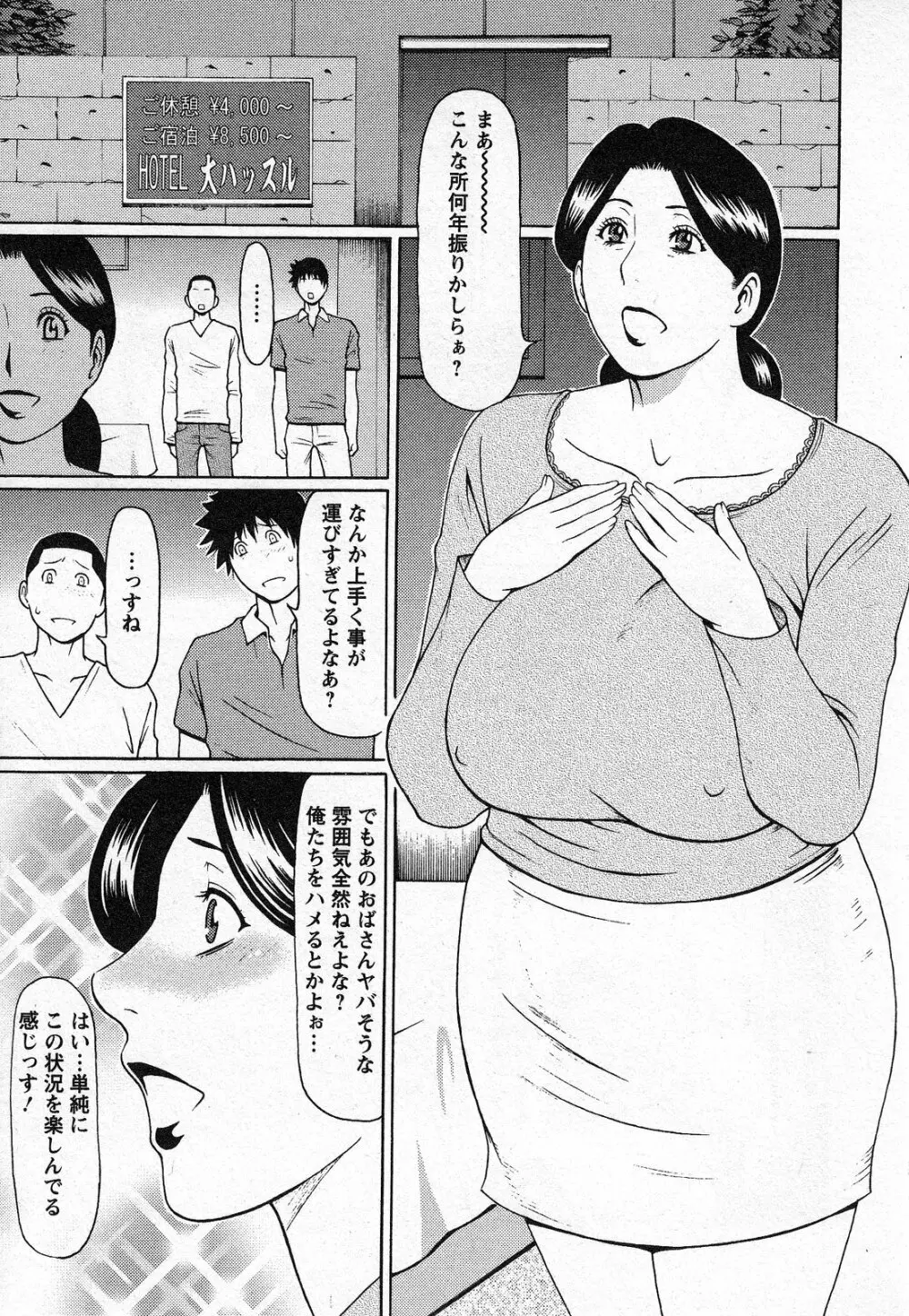 天使におまかせ Page.83