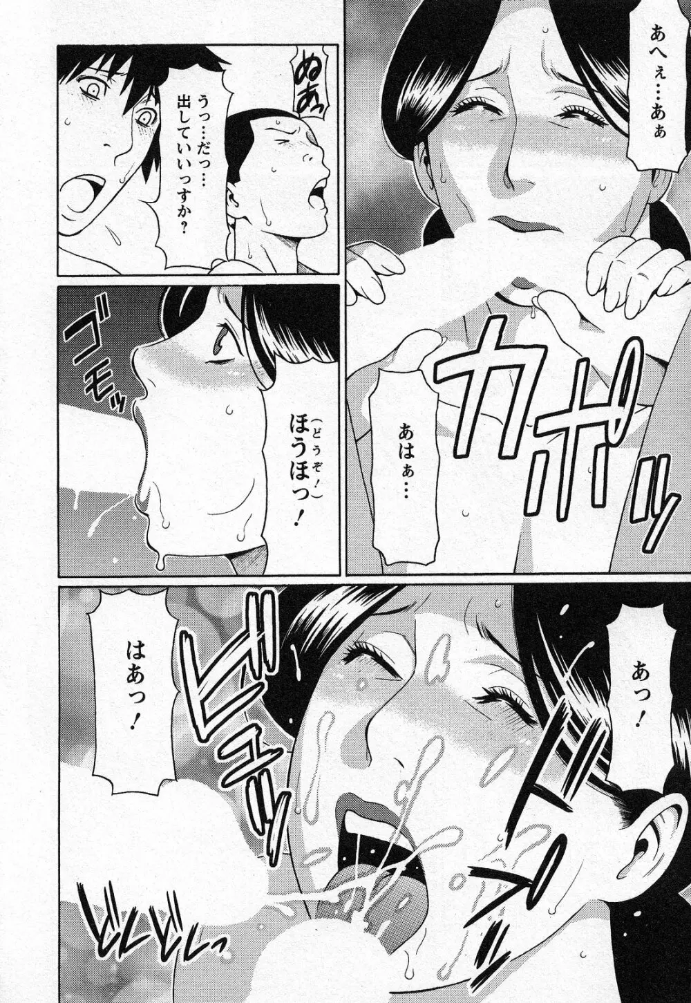 天使におまかせ Page.88