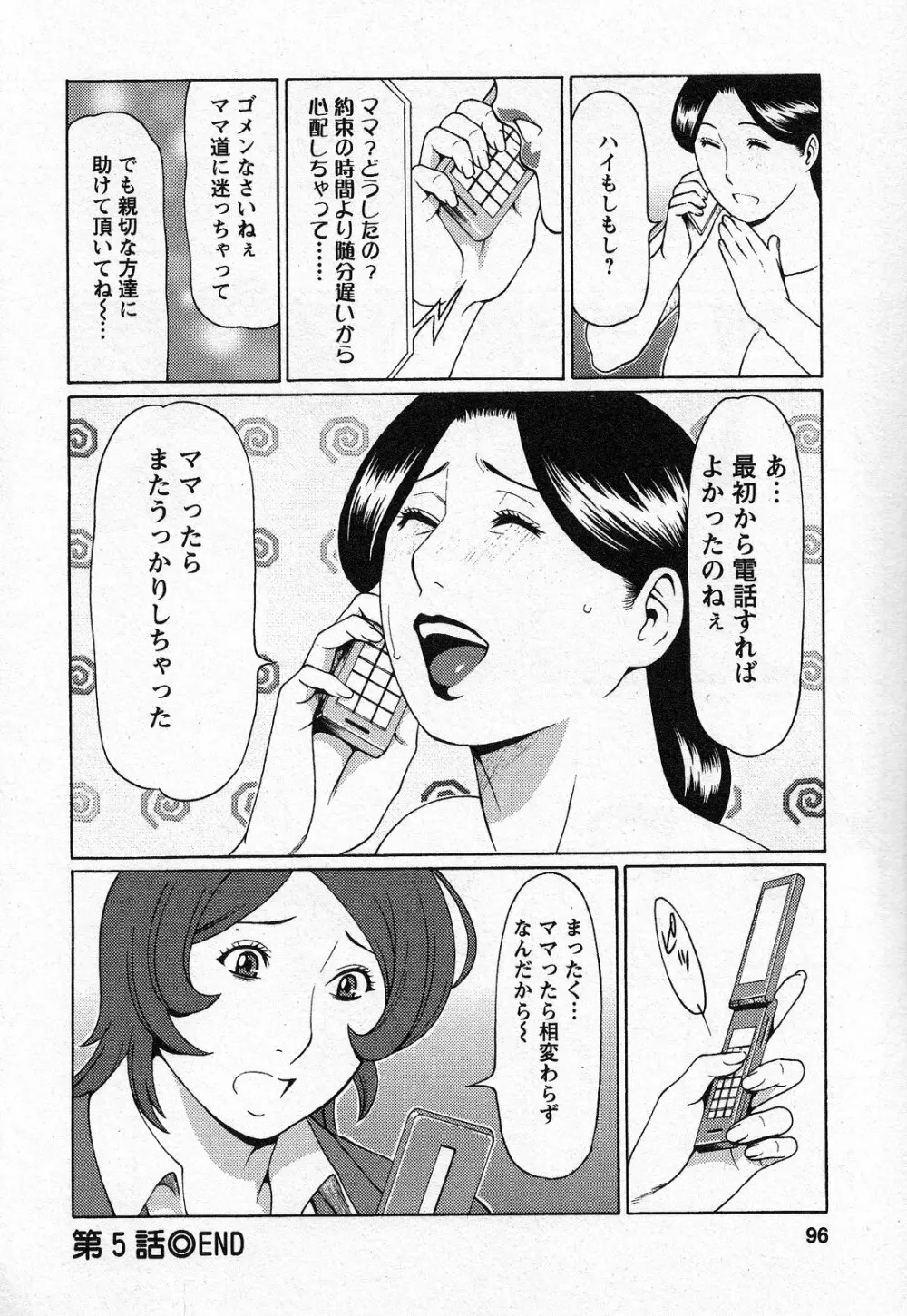 天使におまかせ Page.96