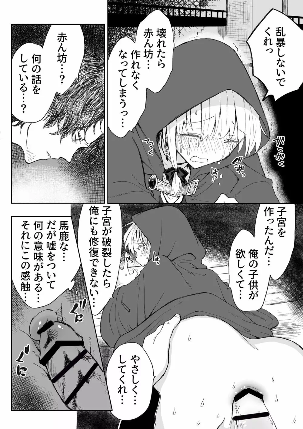 俺を殺しに来た男に復讐種付けレイプしてもらうぞ Page.23