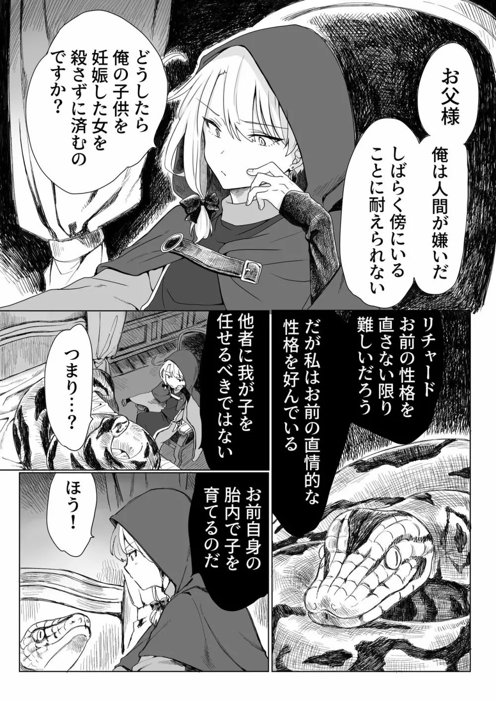 俺を殺しに来た男に復讐種付けレイプしてもらうぞ Page.4