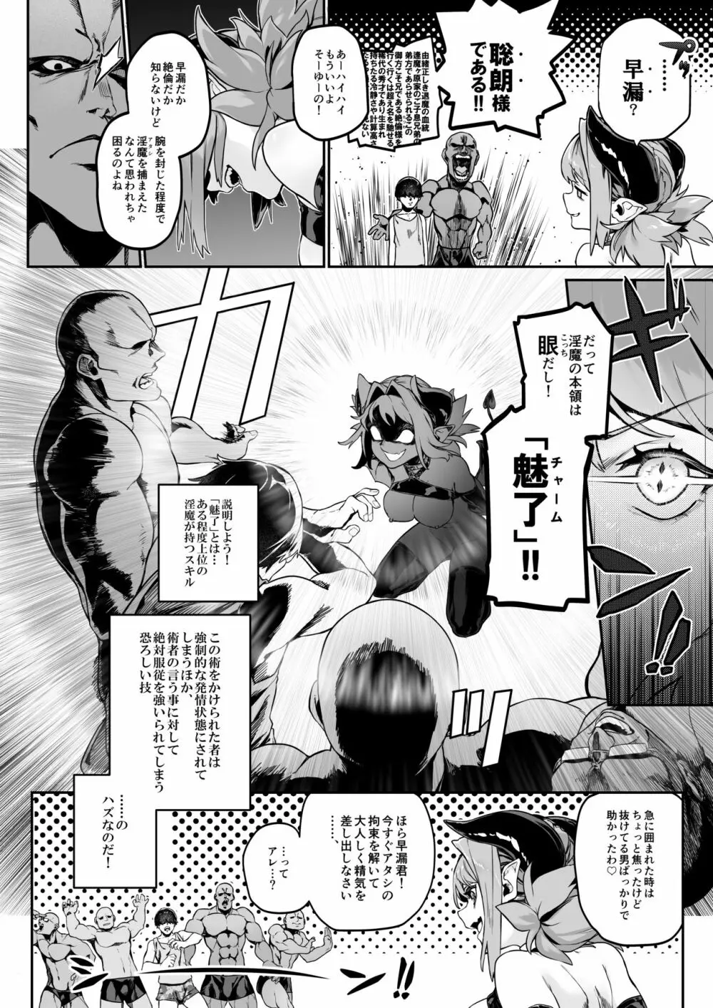 魅了計画 Page.5