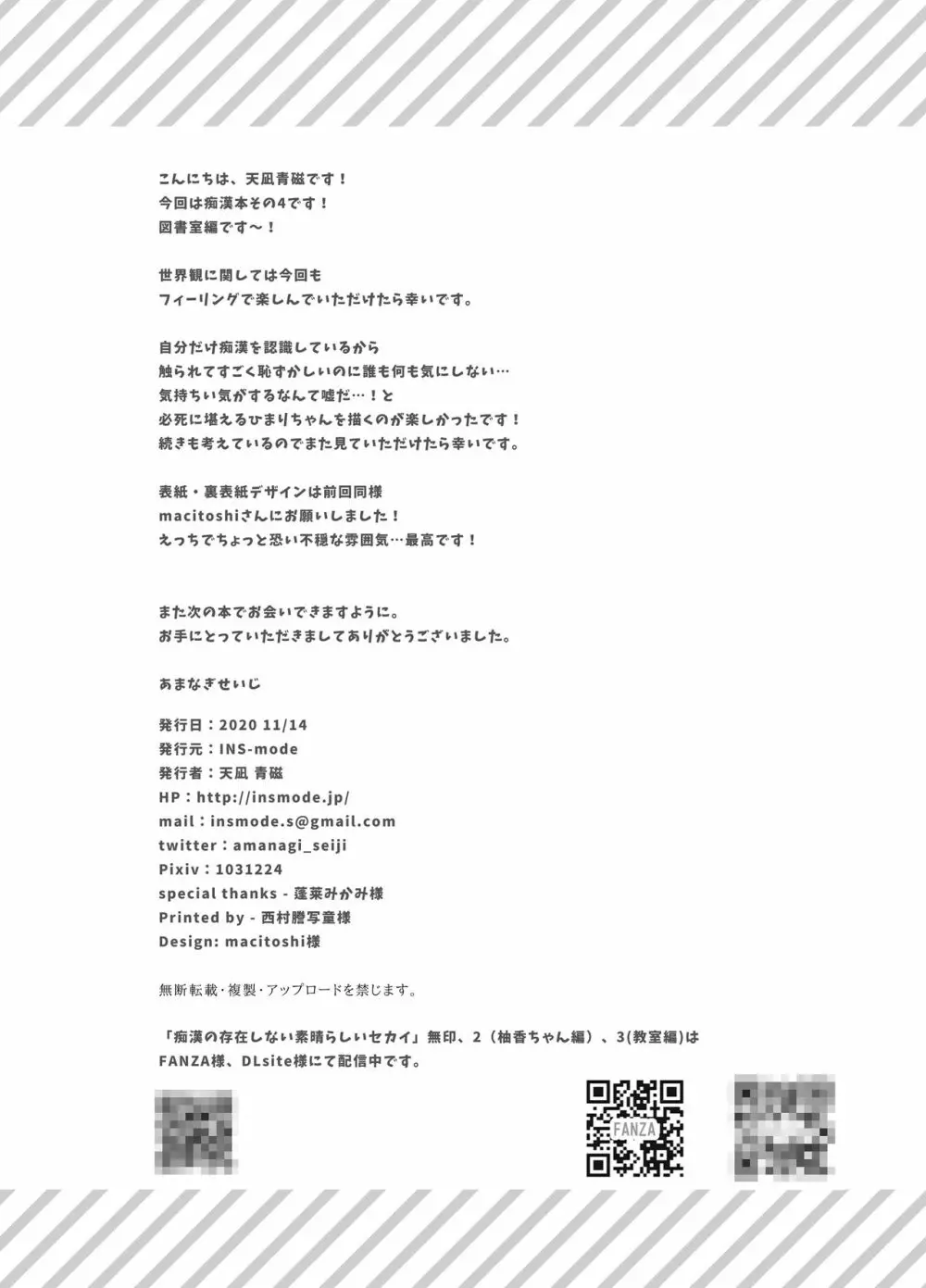 痴漢の存在しない素晴らしいセカイ 図書室編 Page.24