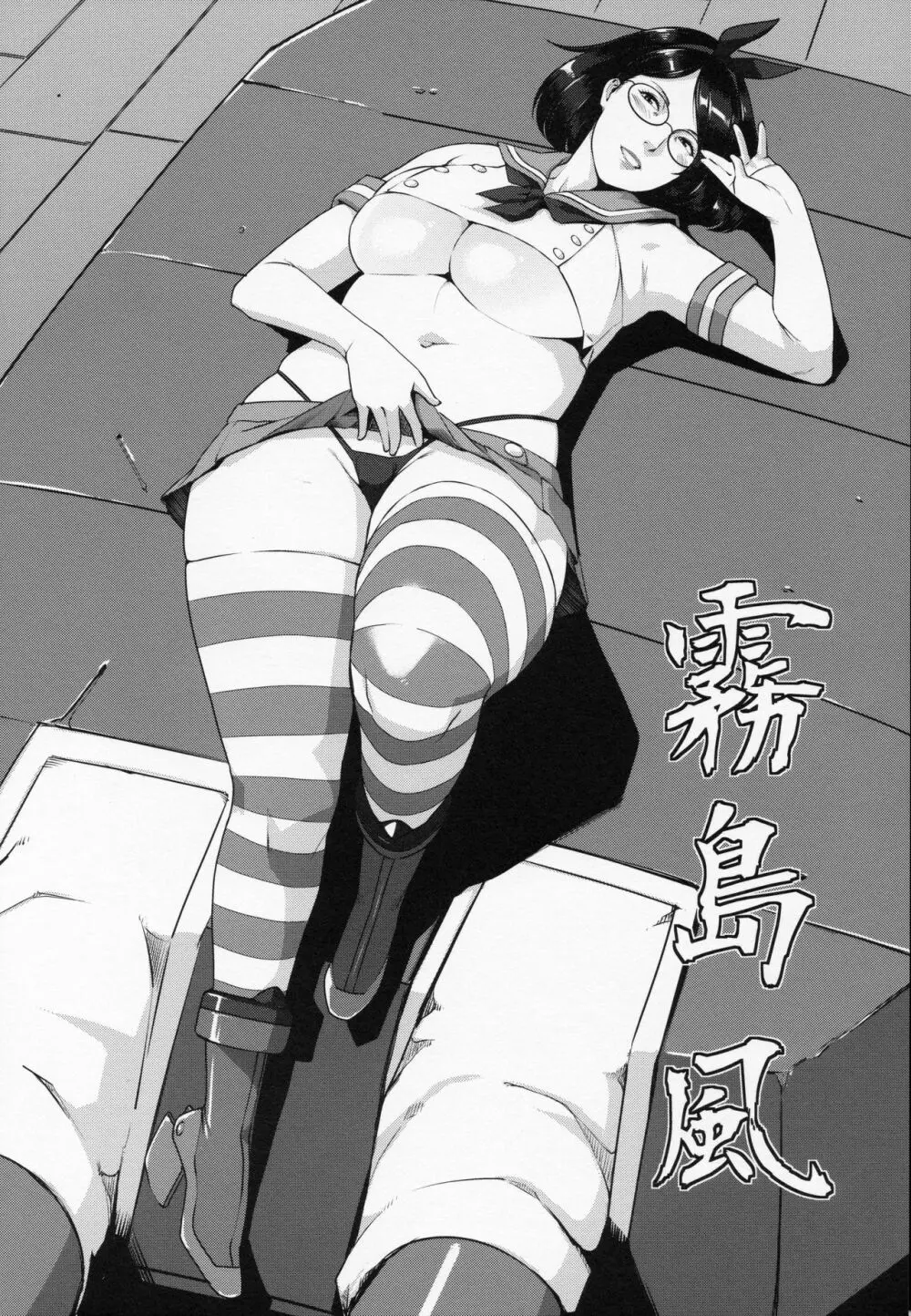 建造秘書艦霧島 Page.21
