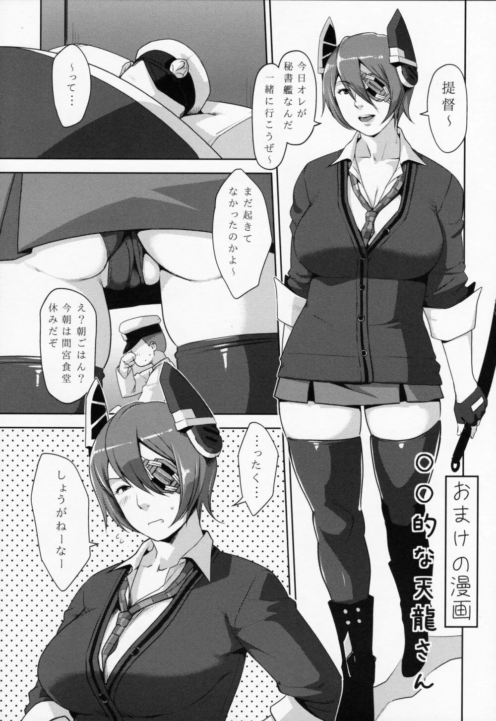 建造秘書艦霧島 Page.22