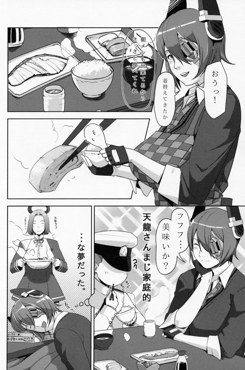 建造秘書艦霧島 Page.25