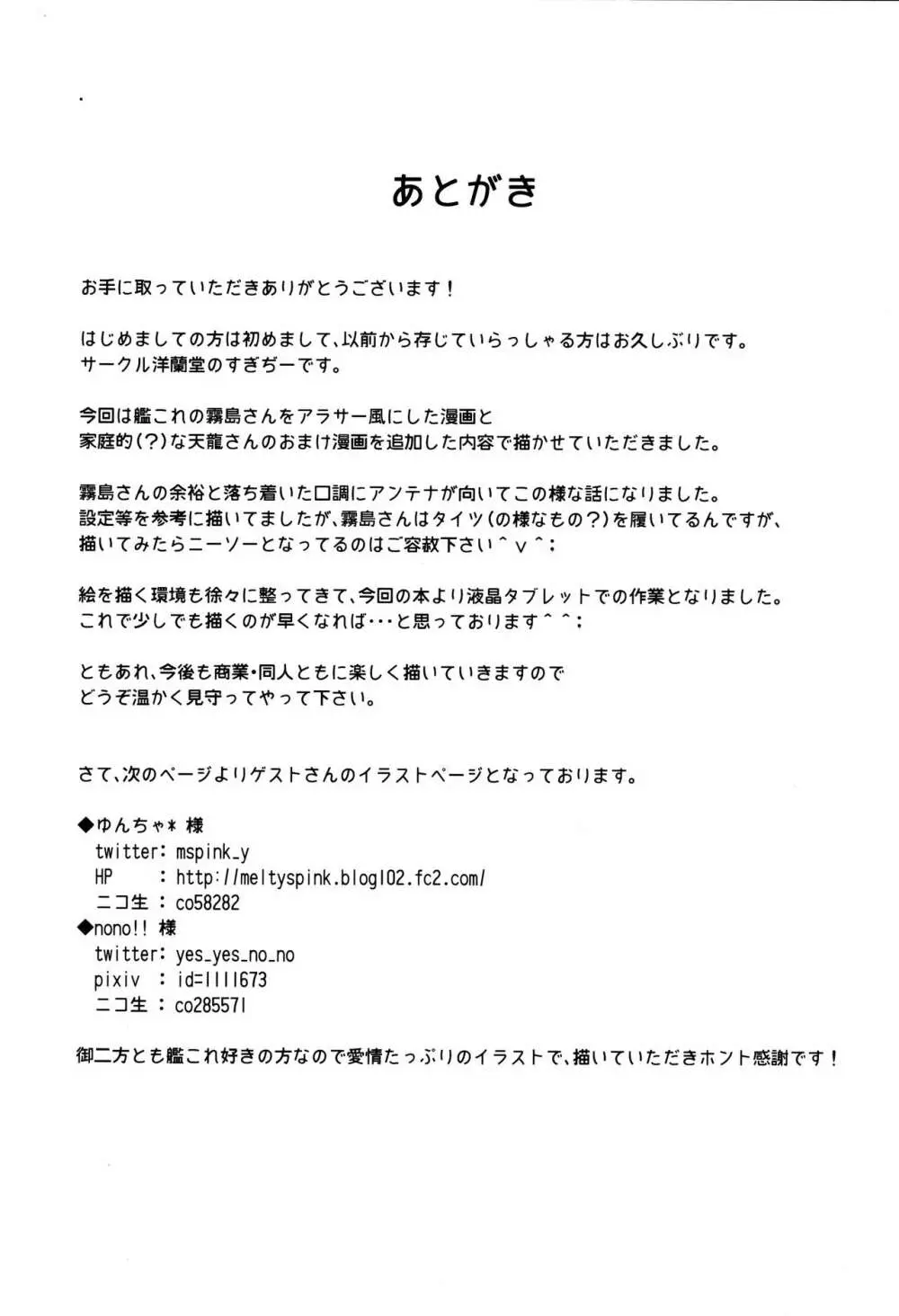 建造秘書艦霧島 Page.26