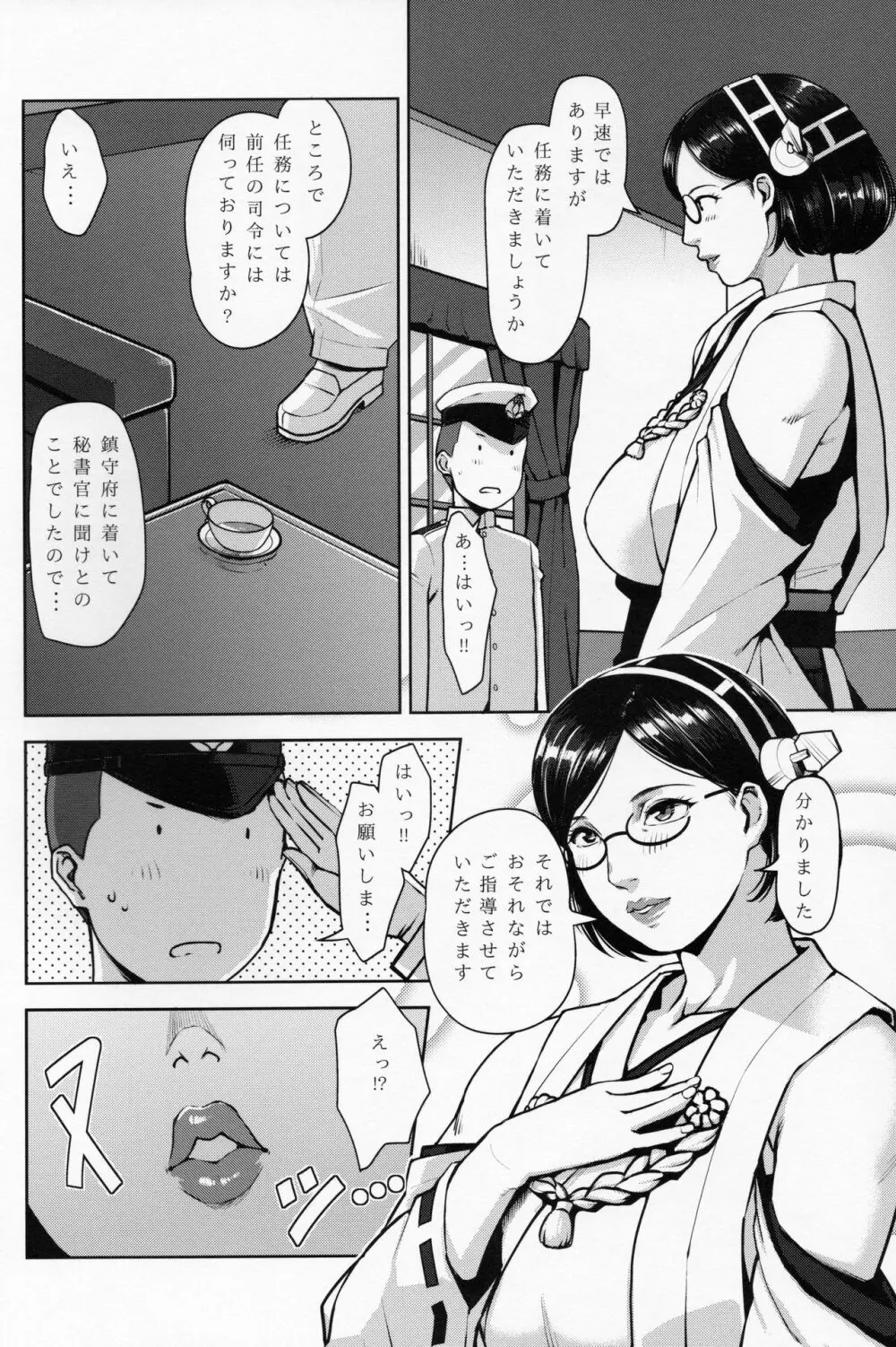 建造秘書艦霧島 Page.3