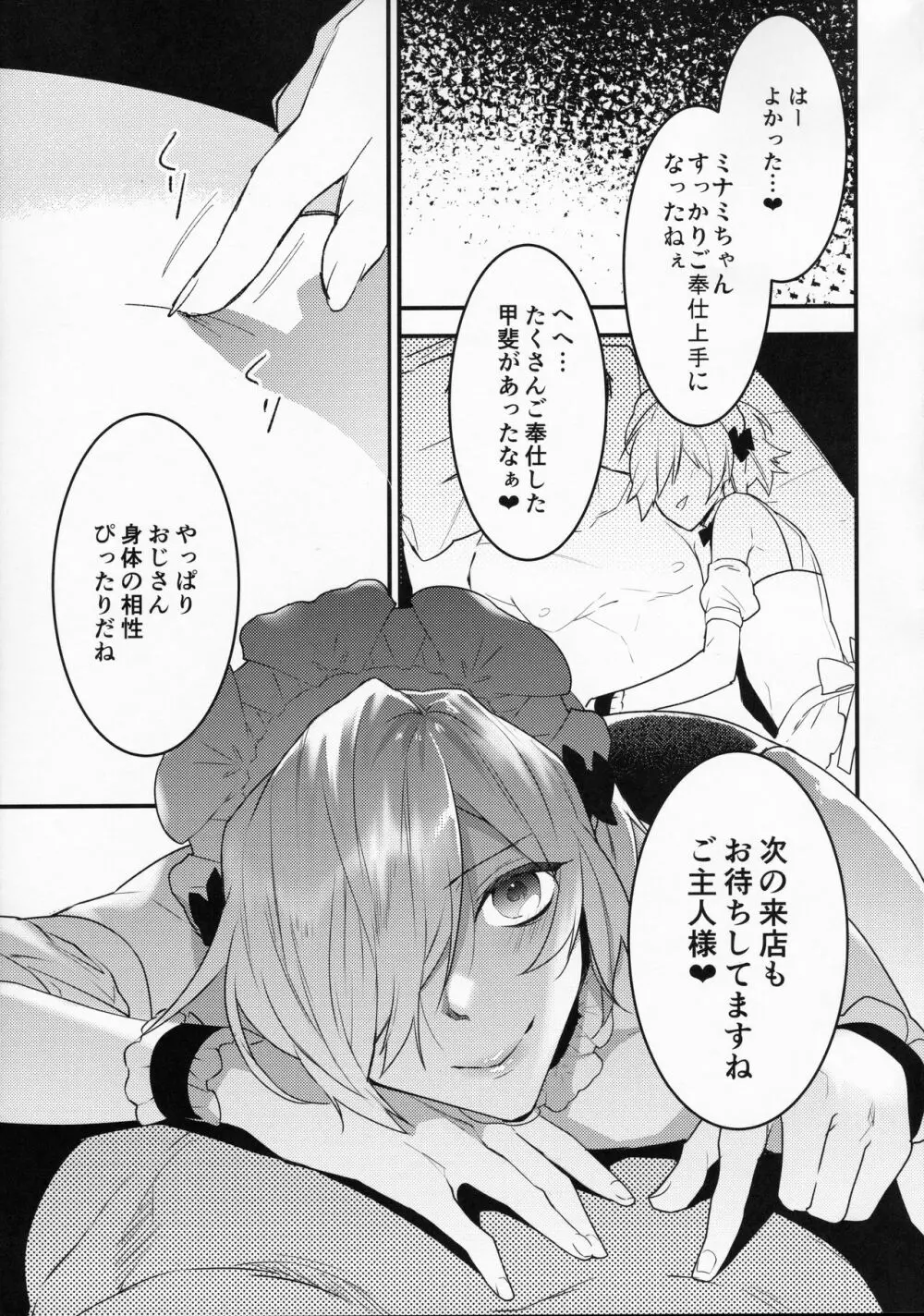 ドキドキメス堕ちご奉仕生活 Page.24