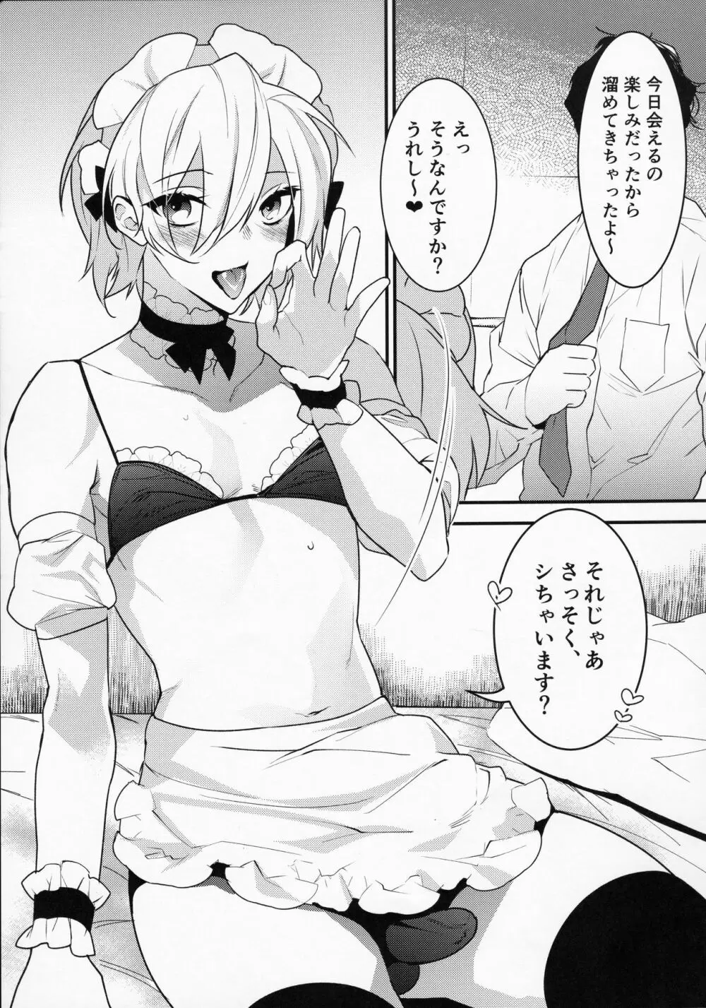 ドキドキメス堕ちご奉仕生活 Page.4