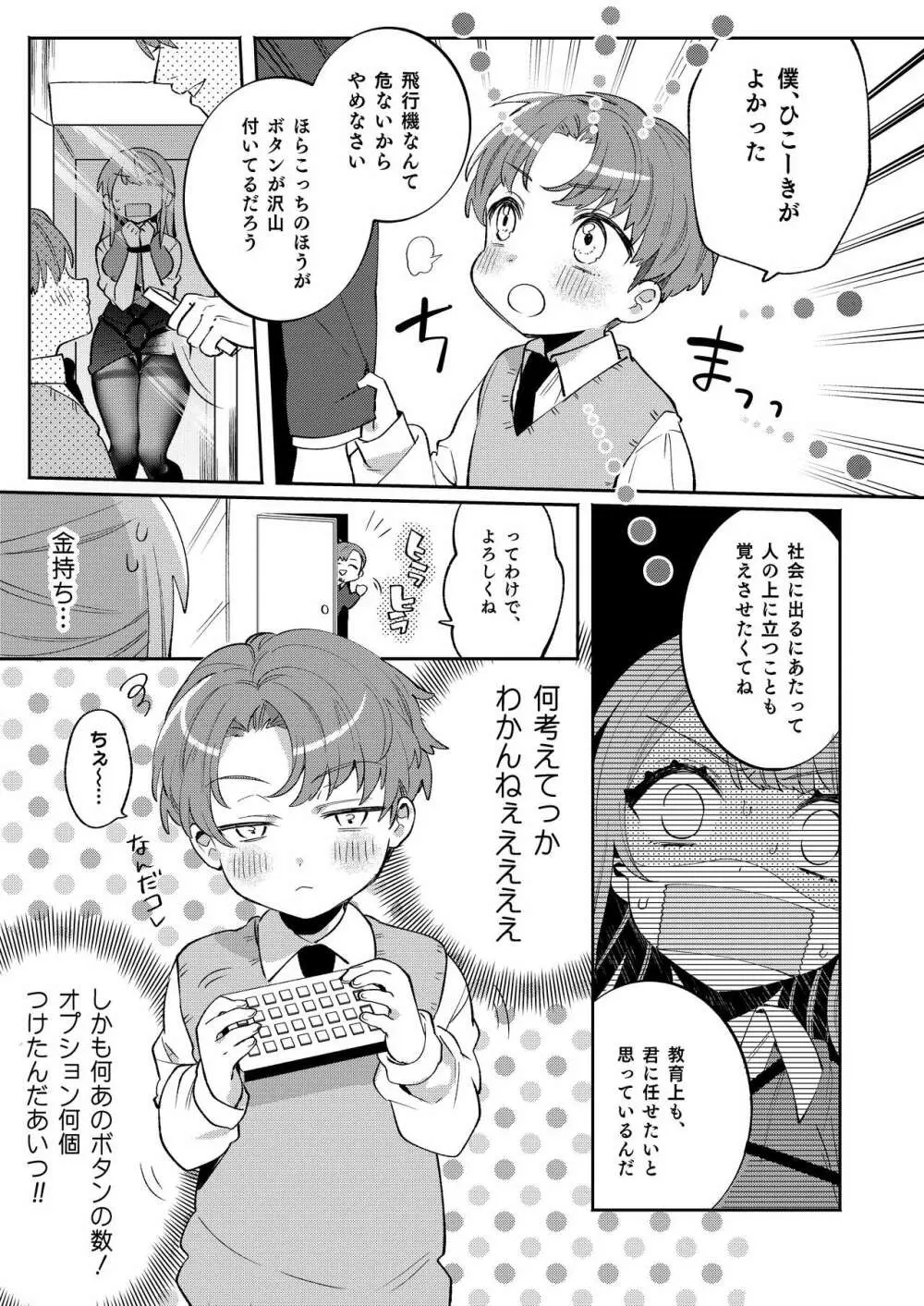 梱包少女6 Page.10