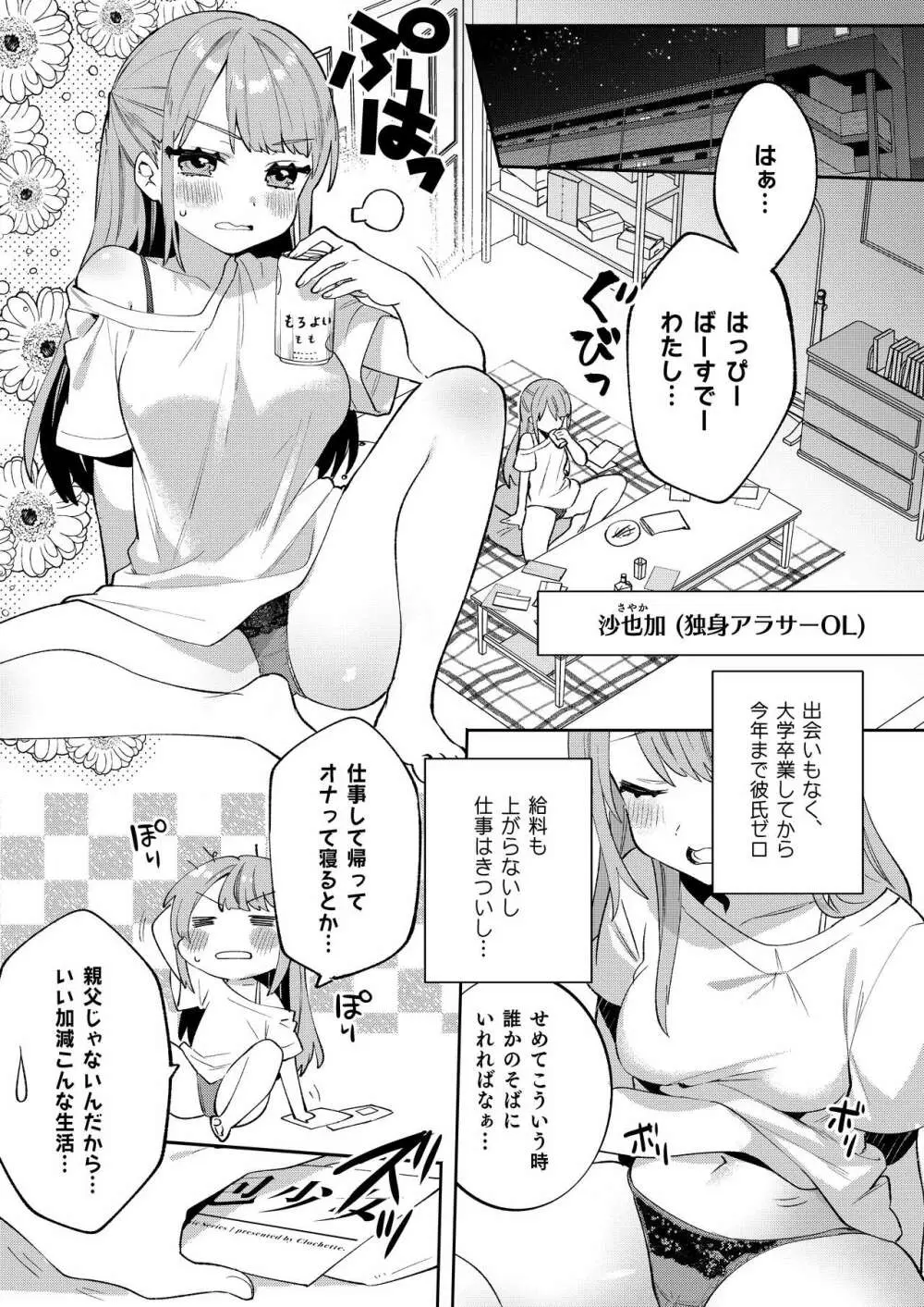 梱包少女6 Page.4