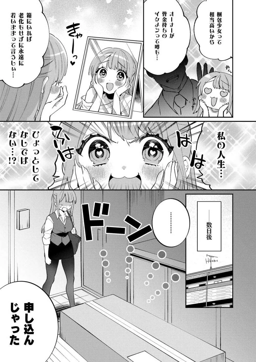 梱包少女6 Page.6