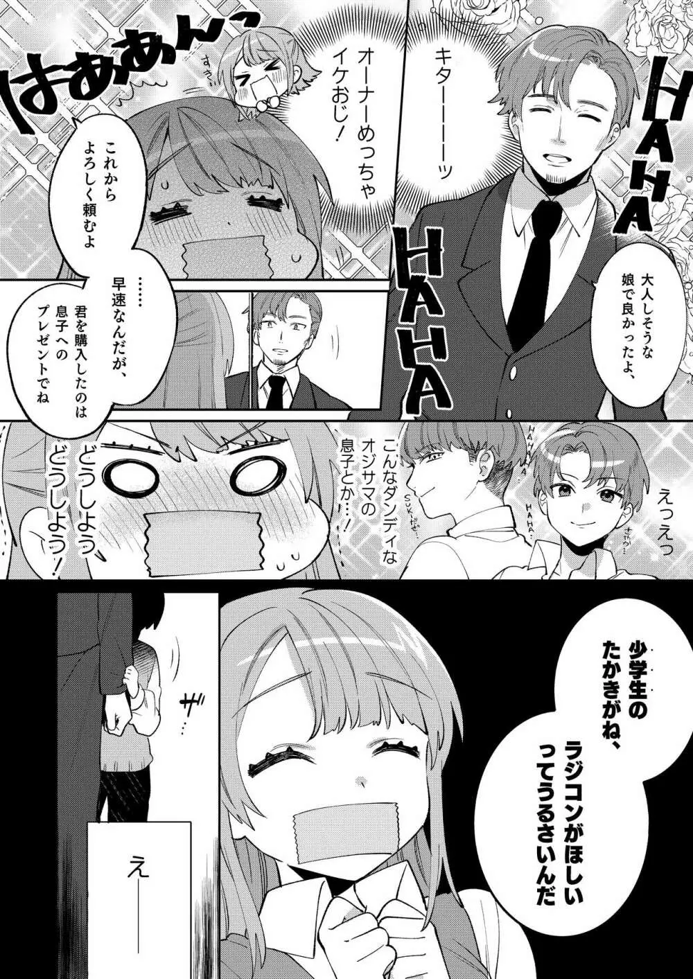 梱包少女6 Page.9