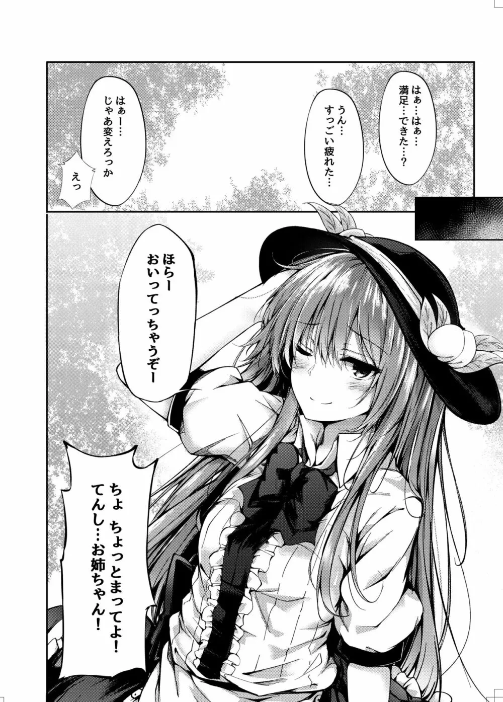 天子お姉ちゃんに任せなさいっ! Page.17