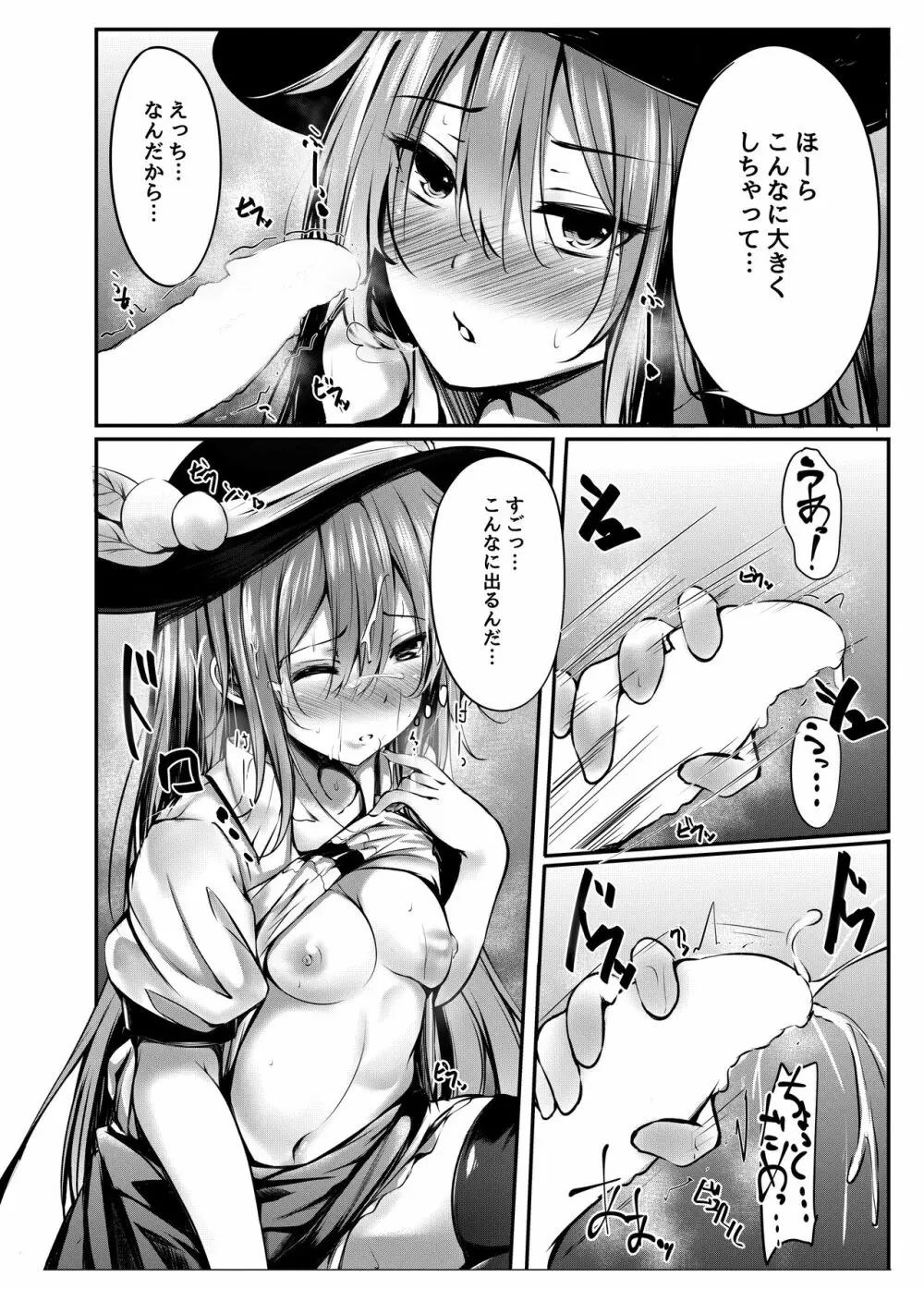 天子お姉ちゃんに任せなさいっ! Page.7