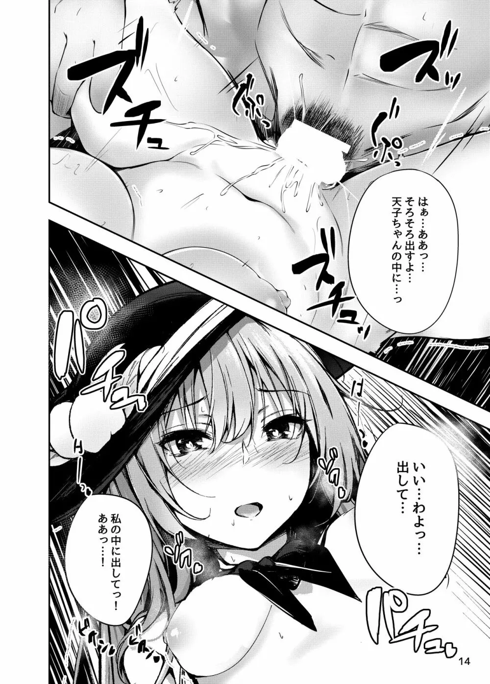 天子お姉ちゃんに任せなさいっ！2 Page.13