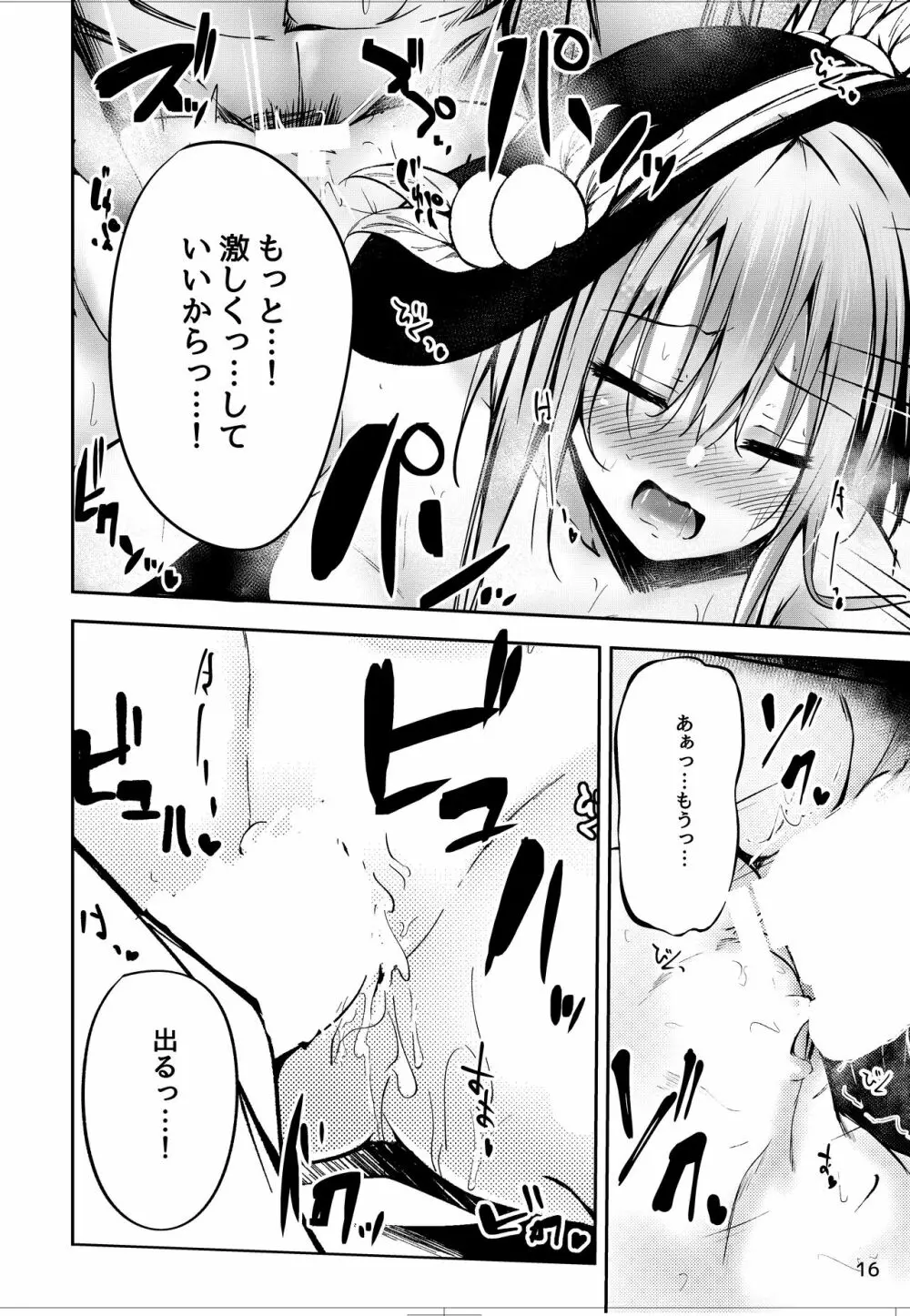 天子お姉ちゃんに任せなさいっ！2 Page.15