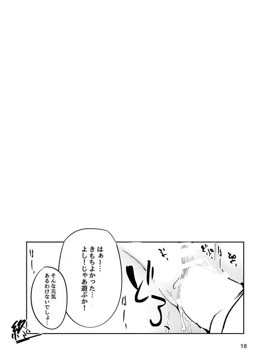 天子お姉ちゃんに任せなさいっ！2 Page.17