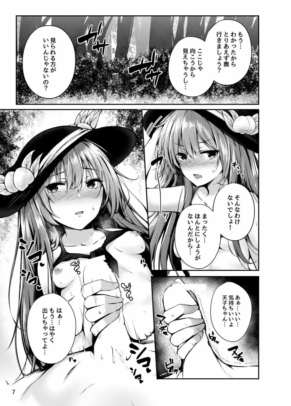 天子お姉ちゃんに任せなさいっ！2 Page.6