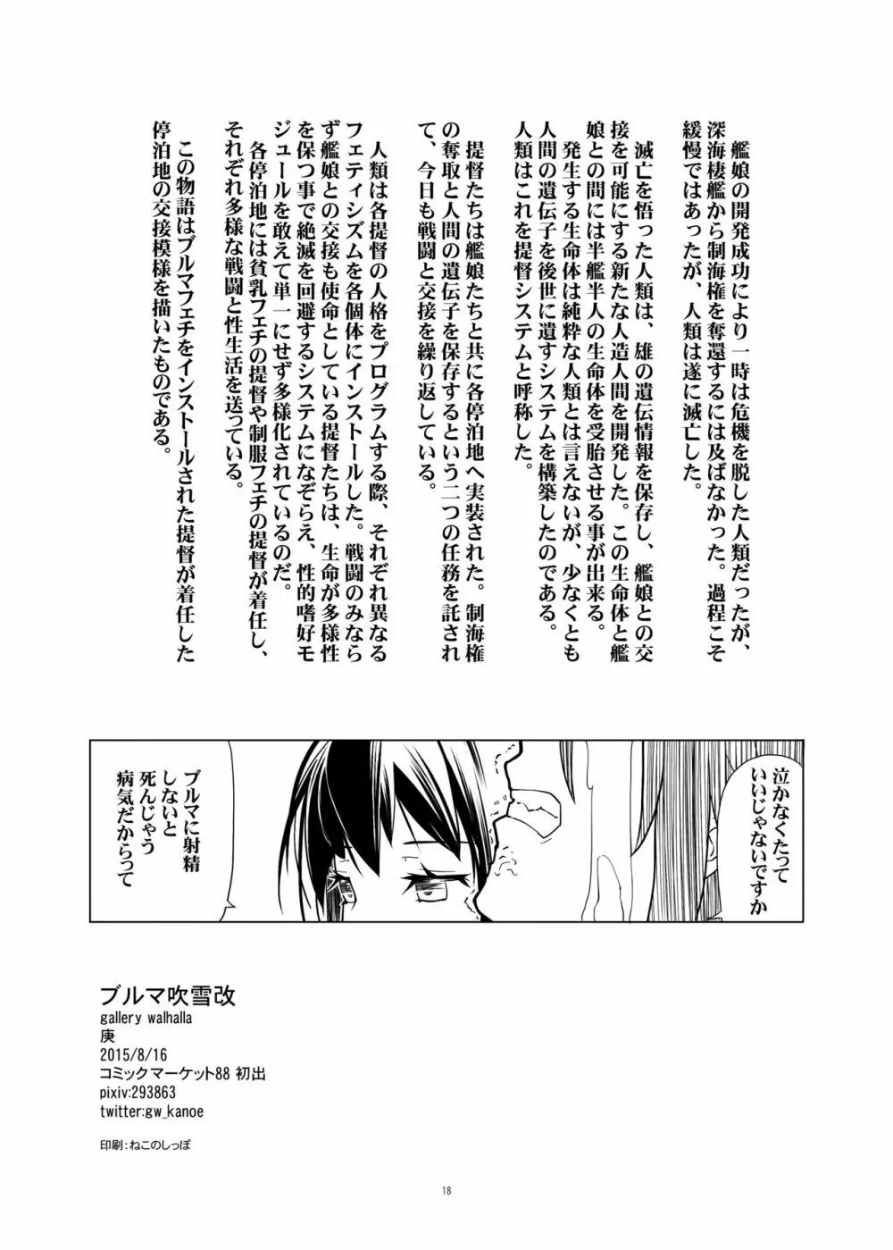 ブルマ吹雪改 Page.17