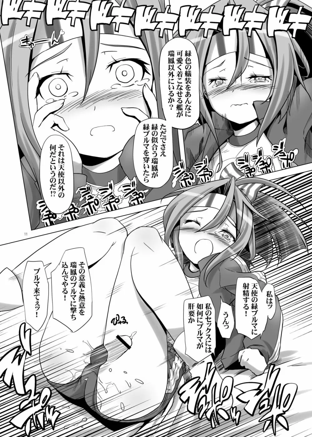 ブルマ瑞鳳 Page.11