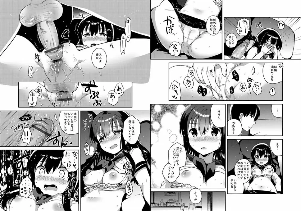 妹は記憶喪失 Page.8