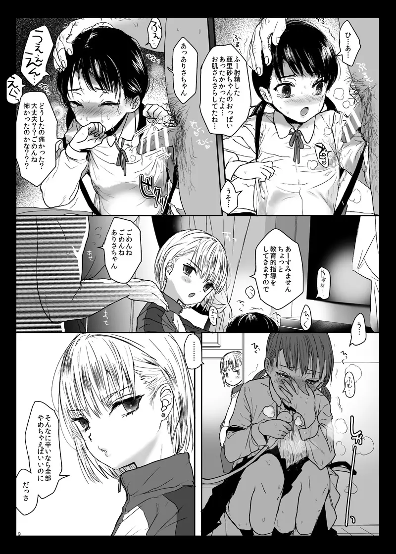 つめえろほん11 & 14 Page.10