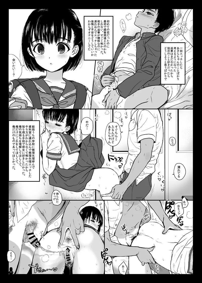 つめえろほん11 & 14 Page.26