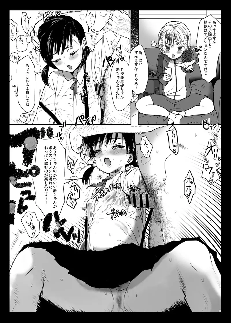 つめえろほん11 & 14 Page.9