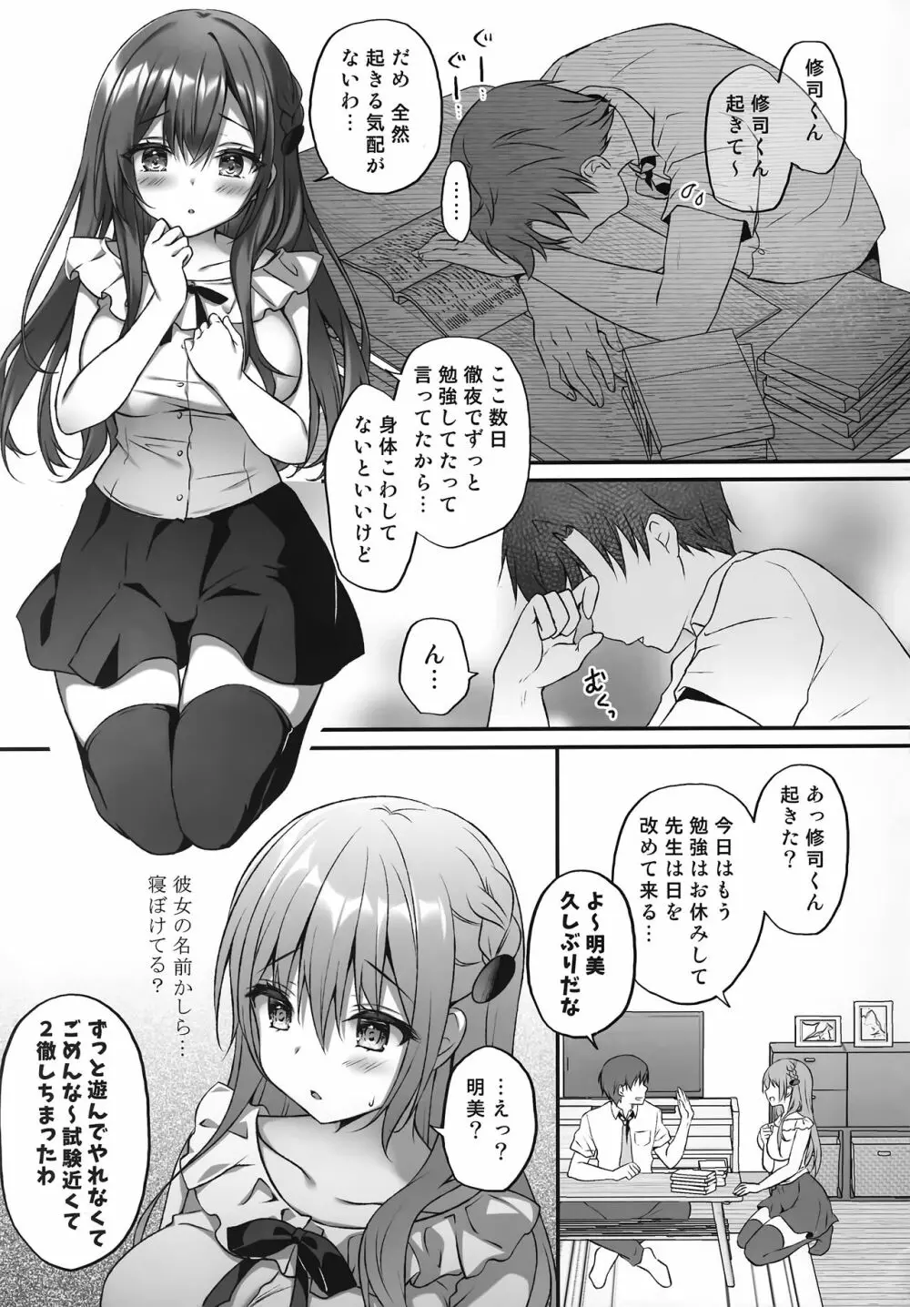 睡眠学習~何度も犯される巨乳家庭教師~ Page.4