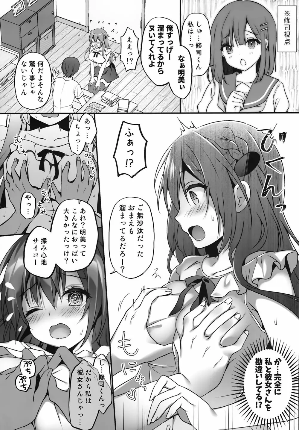 睡眠学習~何度も犯される巨乳家庭教師~ Page.5