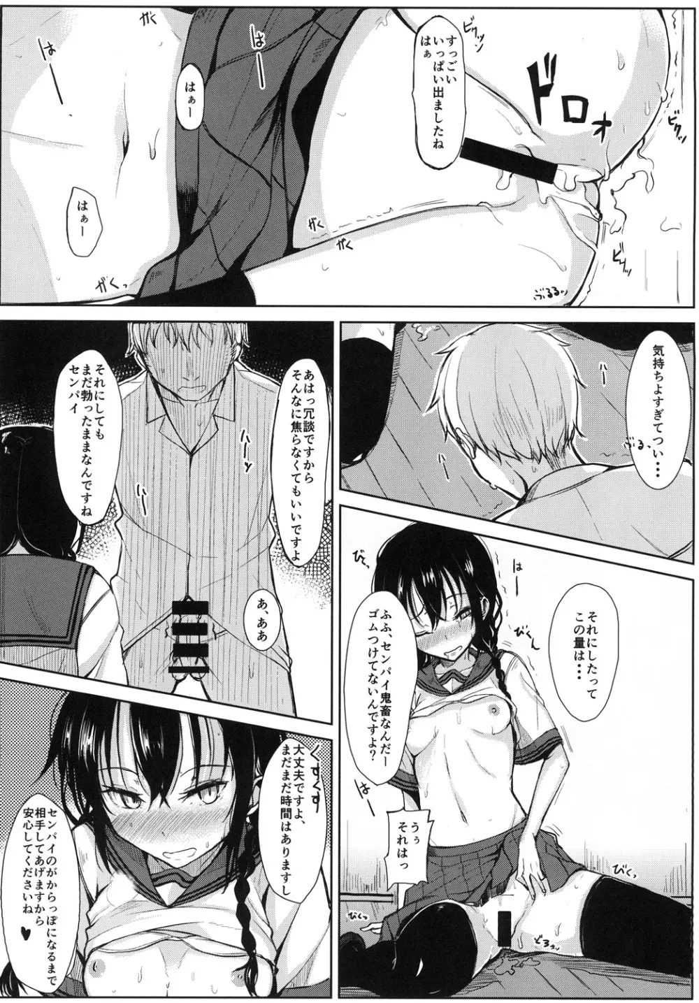 後輩ちゃんにエロいことされる本1~4 Page.19