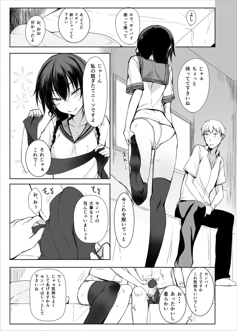 後輩ちゃんにエロいことされる本1~4 Page.27